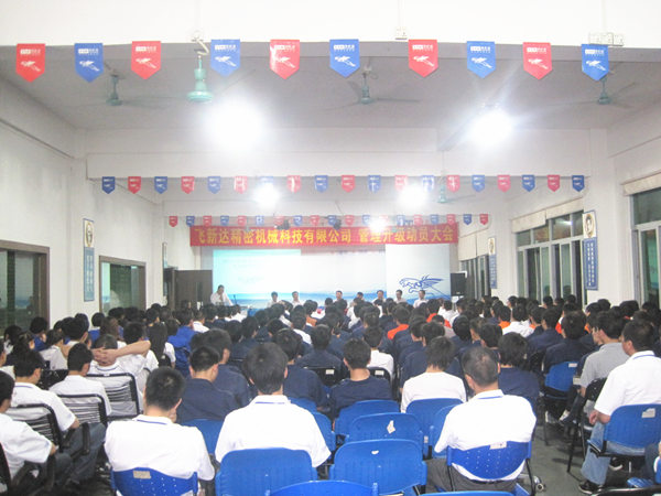2011年5月6日，飛新達(dá)管理升級(jí)動(dòng)員大會(huì)召開