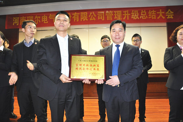 河南瑞爾電氣股份有限公司贈(zèng)與廣州正睿管理升級(jí)書新篇，精誠(chéng)合作創(chuàng)共贏牌匾