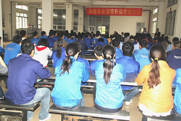 2012年4月5日，潔麗管理升級誓師大會(huì)召開