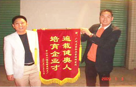2009年1月3日，健奧譚興桂董事長贈送正睿遍栽健奧人，培育企業(yè)才錦旗
