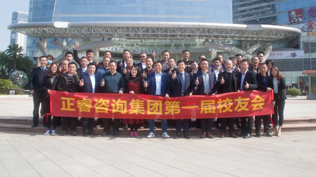 共創(chuàng)、共建、共生、共謀未來——正睿咨詢集團(tuán)第一屆正友會圓滿成功