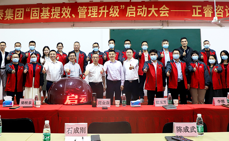 熱烈祝賀廣東萬事泰集團(tuán)有限公司固基提效、管理升級(jí)項(xiàng)目啟動(dòng)