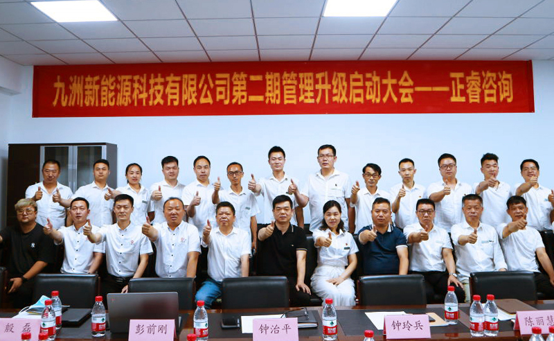九天攬?jiān)?，五洲同行——九洲新能源科技與正睿咨詢?cè)俣葦y手，共促升級(jí)！