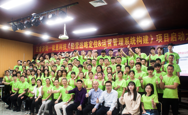 上繪宏圖，下筑基石——依恩膠片戰(zhàn)略定位與運(yùn)營體系構(gòu)建項(xiàng)目啟動(dòng)