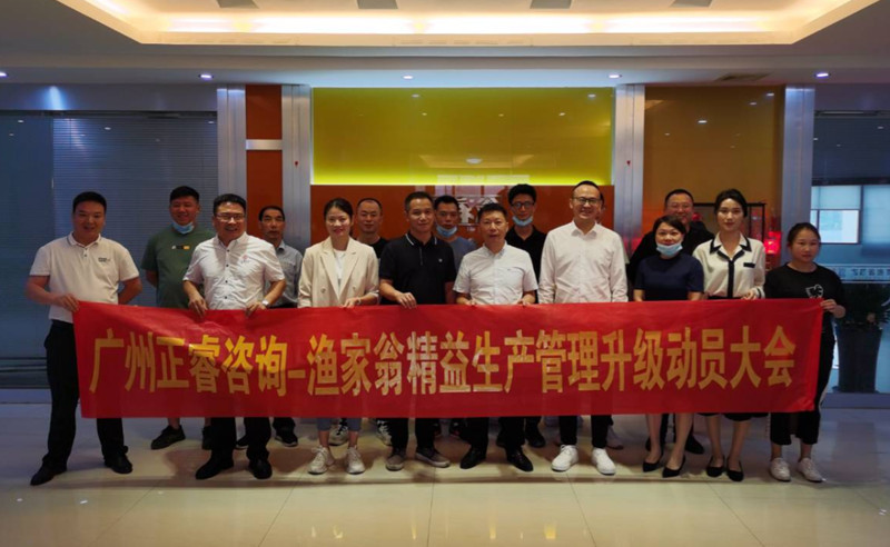 精益管理，降本增效：福建省漁家翁食品有限公司啟動(dòng)精益生產(chǎn)項(xiàng)目