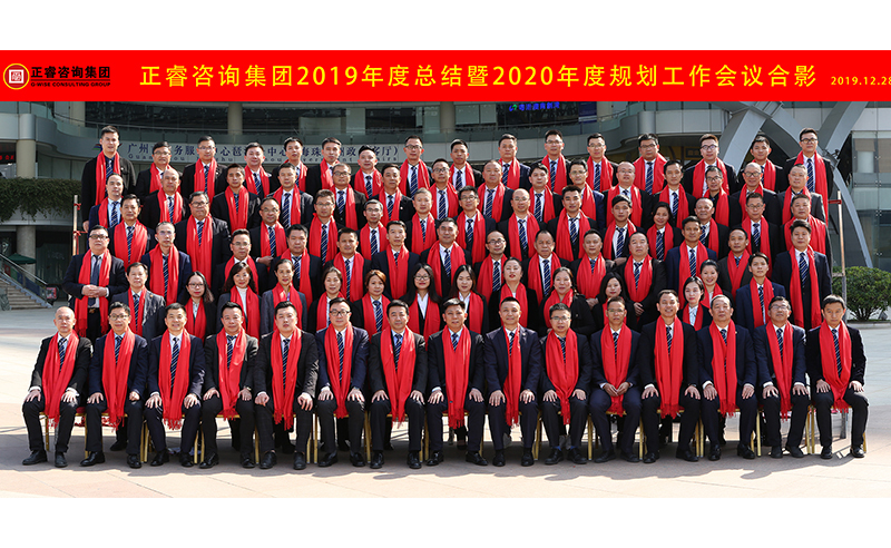 乘風(fēng)破浪 揚帆遠(yuǎn)航 | 正睿咨詢集團2019回顧與2020展望