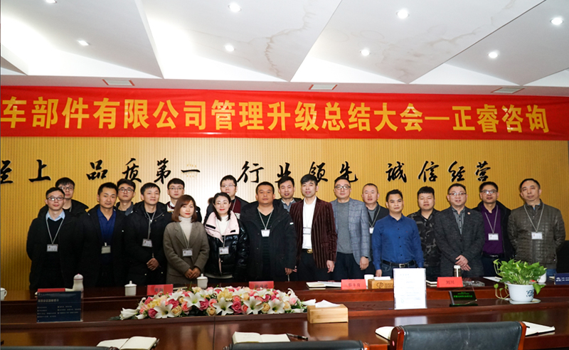 熱烈祝賀浙江瑞德利汽車部件有限公司第二期管理升級圓滿成功！