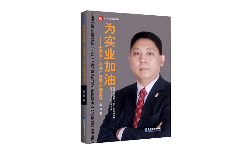 2014年6月16日中國第一本駐場管理咨詢圣經(jīng)誕生，企業(yè)變革之道真正實現(xiàn)為實業(yè)加油