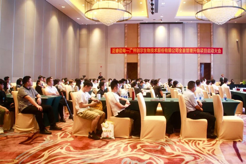 砥礪創(chuàng)新，未來可期——廣州創(chuàng)爾生物技術(shù)股份有限公司全面管理升級(jí)項(xiàng)目啟動(dòng)