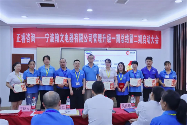 道阻且長，行則將至——熱烈祝賀寧波翰文電器有限公司管理升級(jí)第一期項(xiàng)目圓滿成功暨第二期項(xiàng)目啟動(dòng)