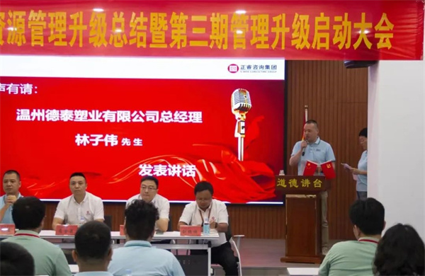  德泰總經(jīng)理林子偉先生：感恩相遇，積極提升