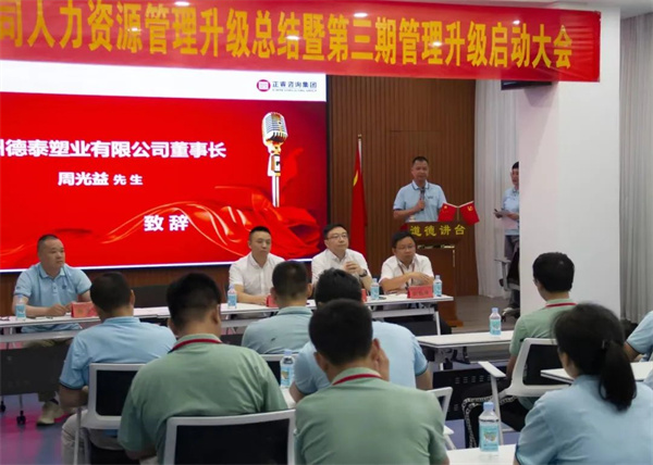 德泰董事長(zhǎng)周光益先生：變則通，通則達(dá)