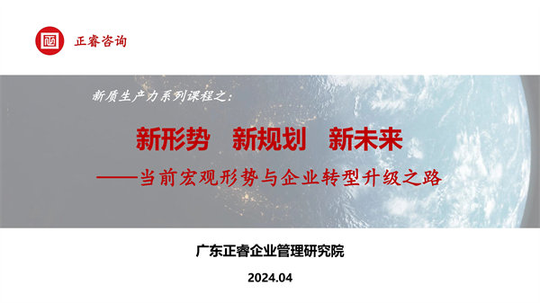 《新形勢(shì)、新規(guī)劃、新未來(lái)》