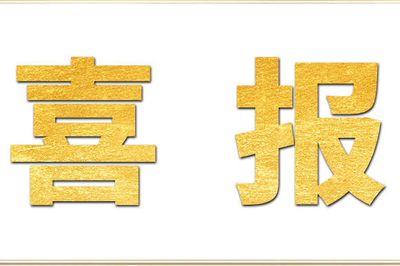 喜報！金睿智能再獲“雙軟”認證