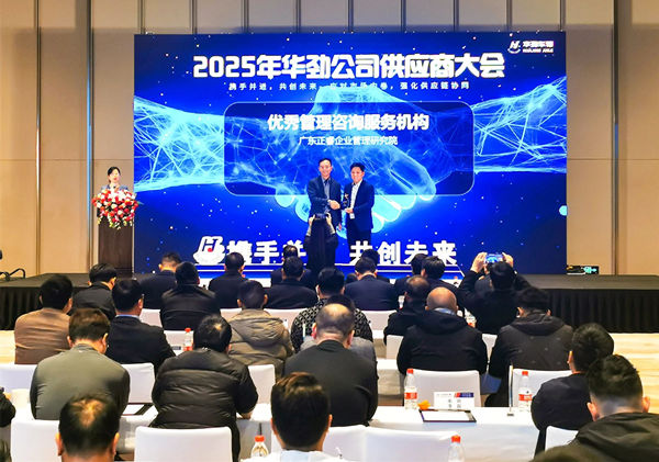 榮耀加冕，共鑒卓越：正睿咨詢再次被行業(yè)標桿客戶評為“優(yōu)秀管理咨詢服務機構”