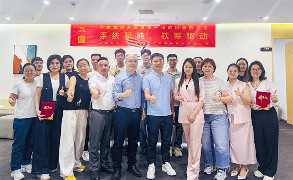 深圳市齊奧通信技術(shù)有限公司營銷系統(tǒng)管理升級咨詢項(xiàng)目總結(jié)大會 深圳市齊奧通信技術(shù)有限公司營銷系統(tǒng)管理升級咨詢項(xiàng)目總結(jié)大會
